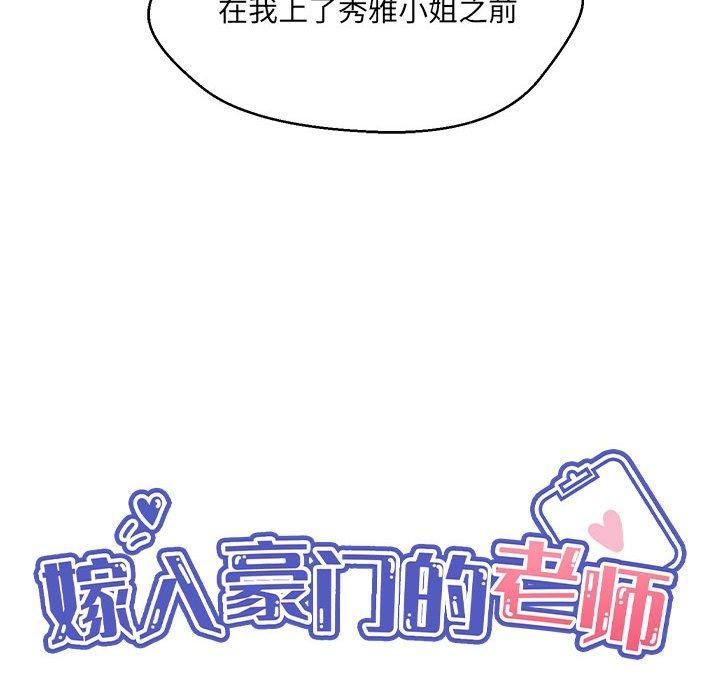 嫁入豪门的老师，第30話，第 65 页
