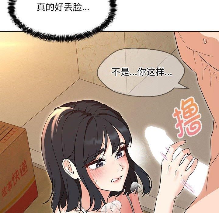 嫁入豪门的老师，第30話，第 8 页