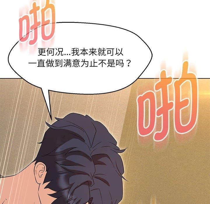 嫁入豪门的老师，第31話，第 34 页
