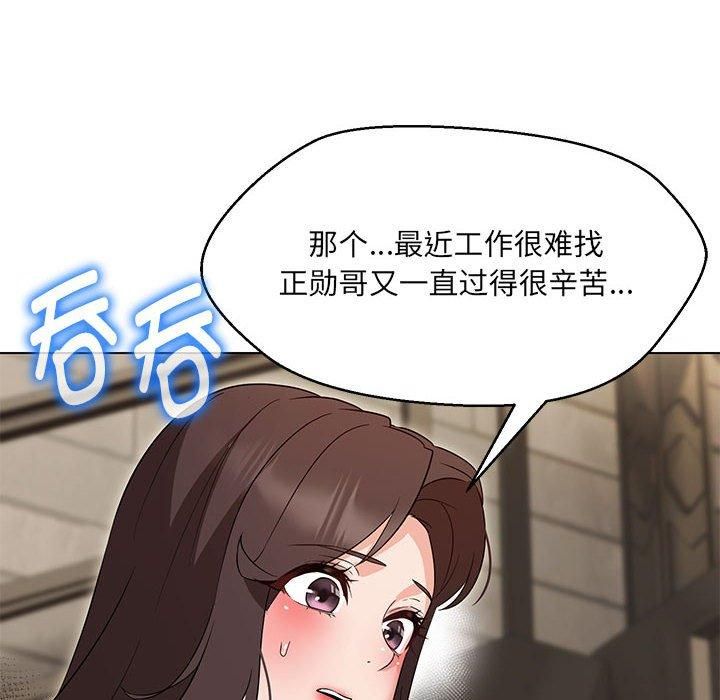 嫁入豪门的老师，第31話，第 125 页