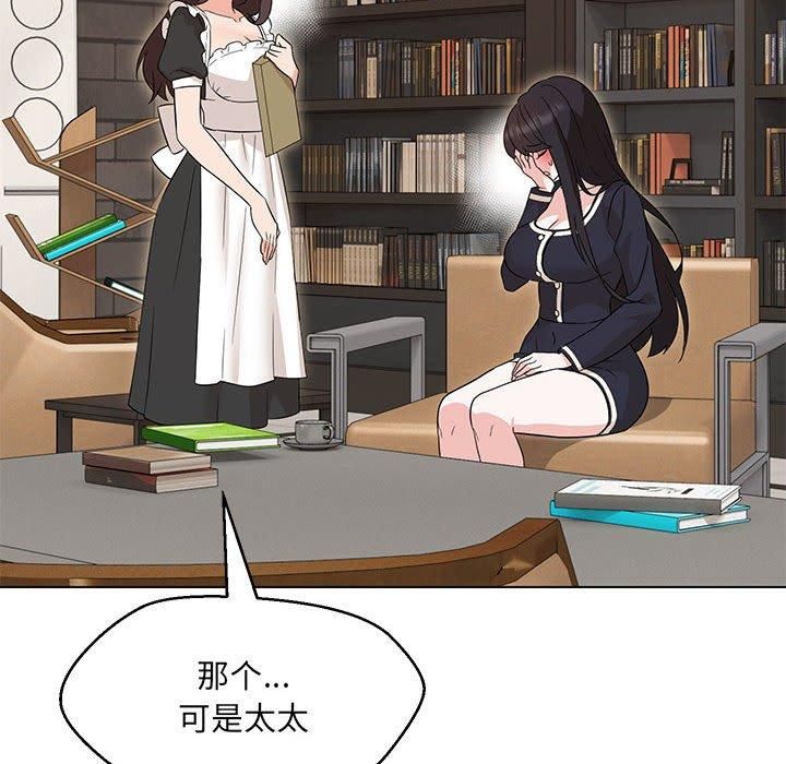 嫁入豪门的老师，第31話，第 122 页