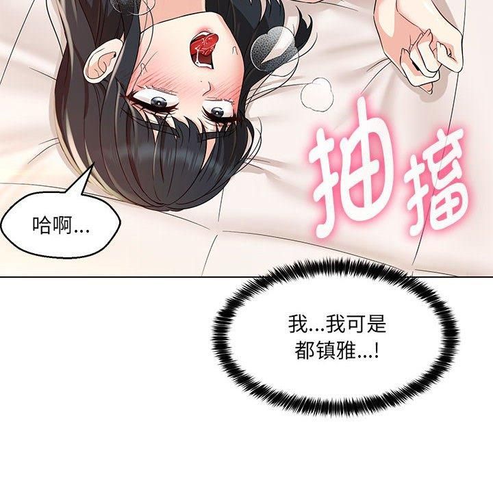 嫁入豪门的老师，第31話，第 8 页