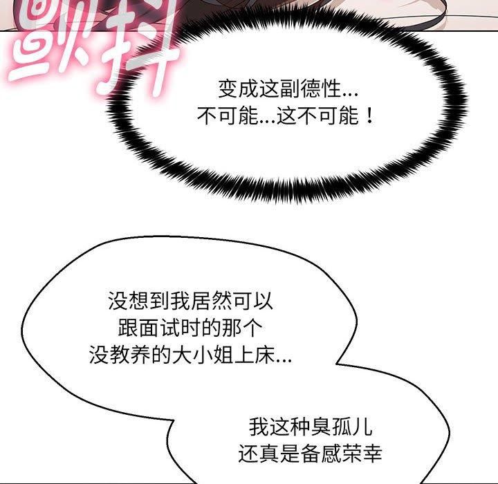 嫁入豪门的老师，第31話，第 12 页