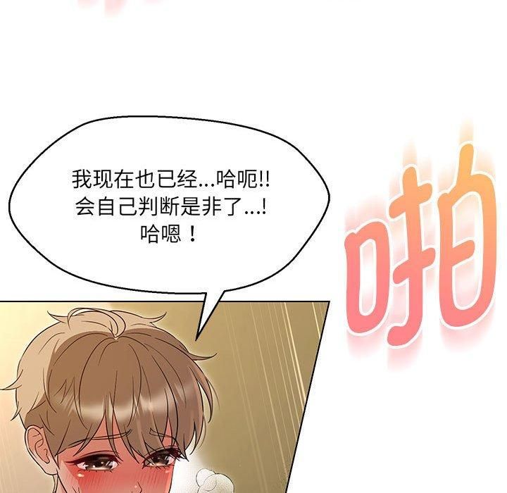 嫁入豪门的老师，第31話，第 52 页