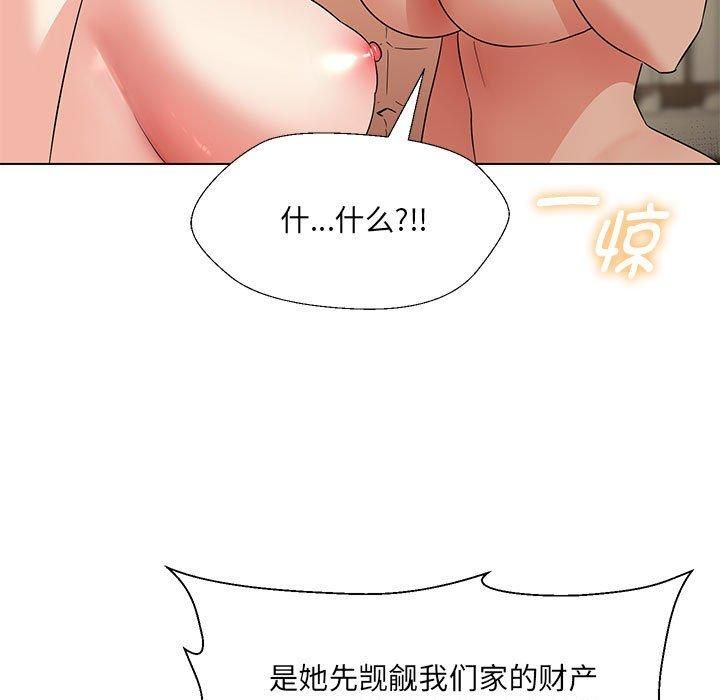 嫁入豪门的老师，第32話，第 106 页