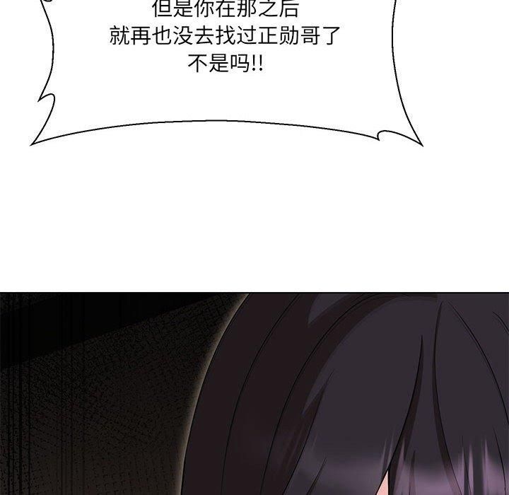 嫁入豪门的老师，第32話，第 44 页
