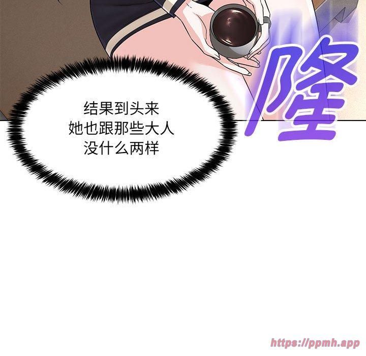 嫁入豪门的老师，第32話，第 40 页