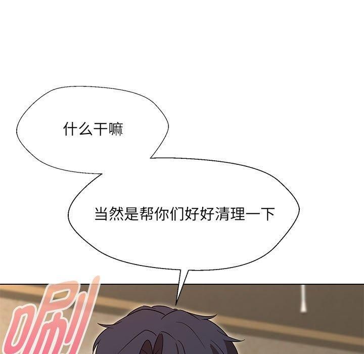 嫁入豪门的老师，第32話，第 84 页