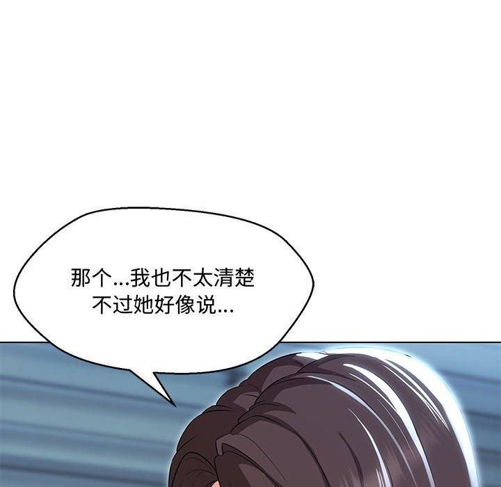 嫁入豪门的老师，第33話，第 34 页