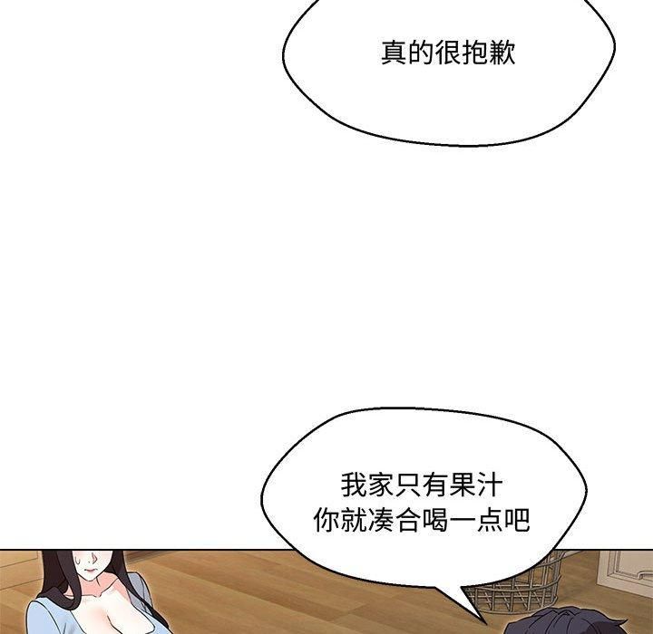 嫁入豪门的老师，第33話，第 44 页