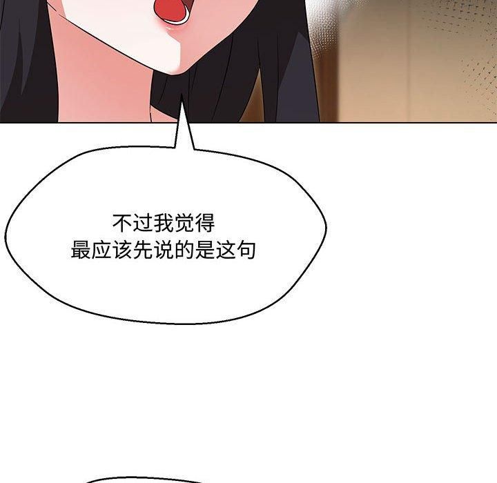 嫁入豪门的老师，第33話，第 49 页