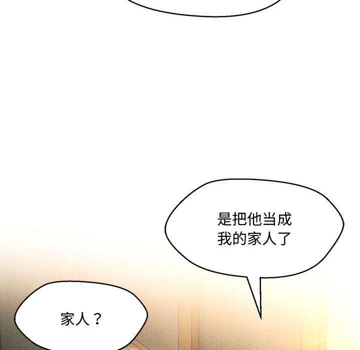 嫁入豪门的老师，第33話，第 122 页