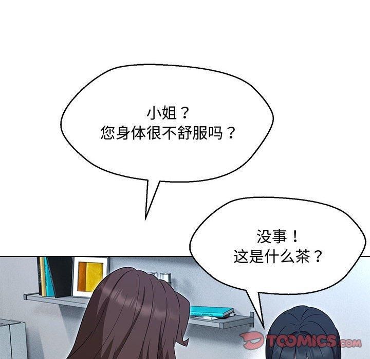 嫁入豪门的老师，第33話，第 21 页