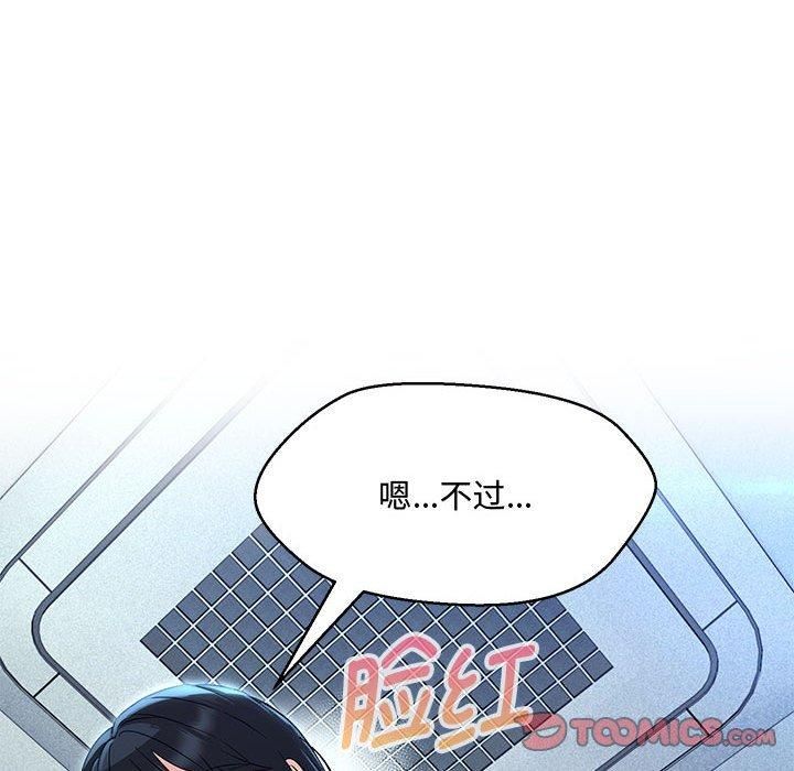 嫁入豪门的老师，第33話，第 15 页