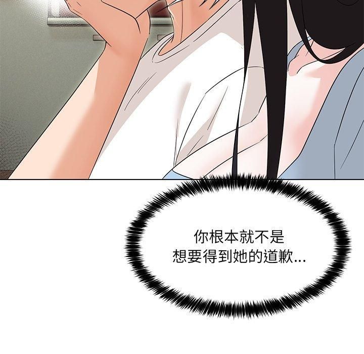 嫁入豪门的老师，第34話，第 34 页