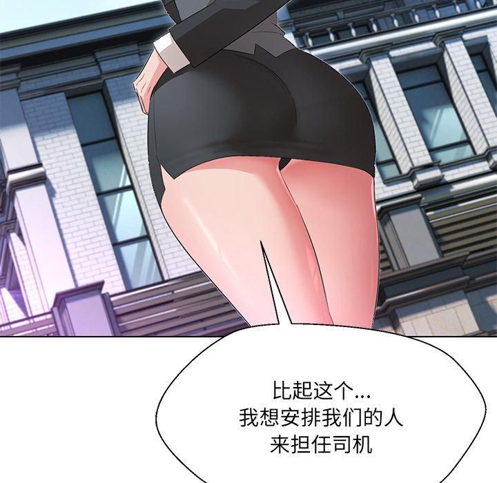 嫁入豪门的老师，第34話，第 95 页