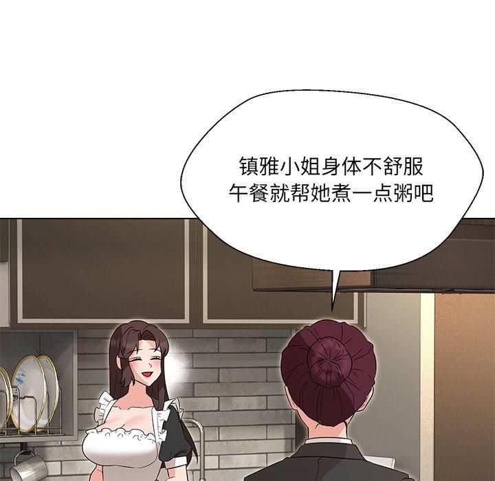 嫁入豪门的老师，第34話，第 77 页