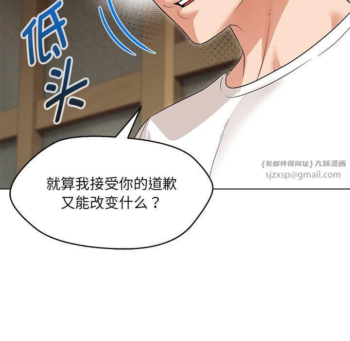 嫁入豪门的老师，第34話，第 15 页