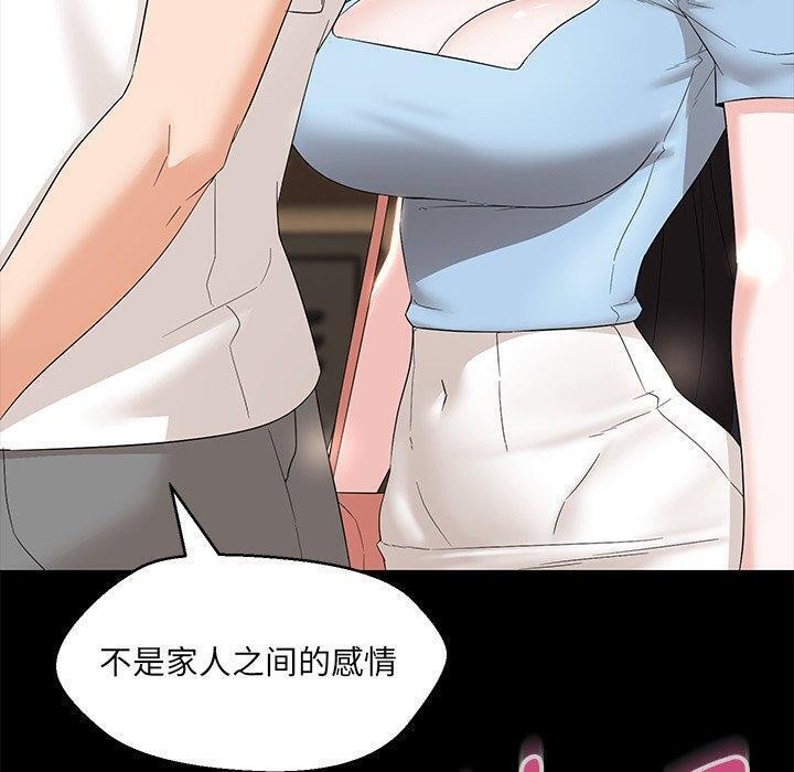嫁入豪门的老师，第35話，第 34 页