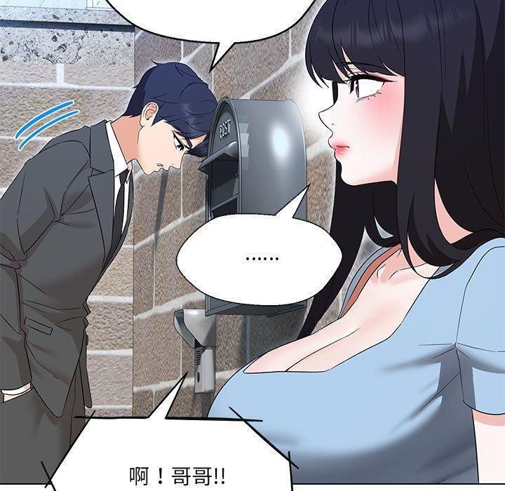 嫁入豪门的老师，第35話，第 11 页