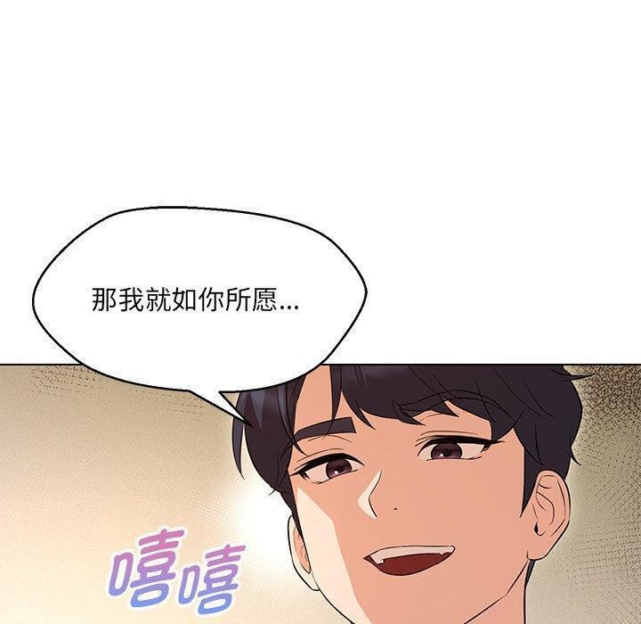 嫁入豪门的老师，第35話，第 103 页