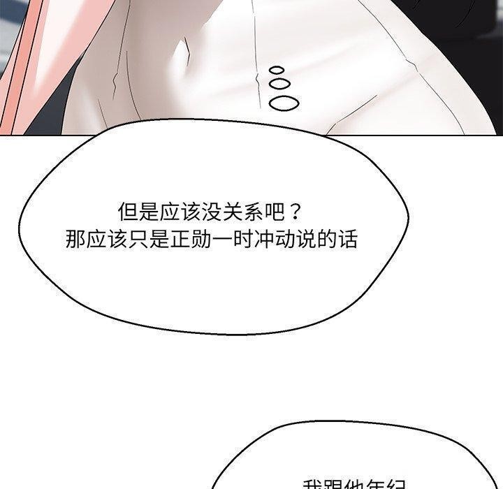 嫁入豪门的老师，第35話，第 40 页