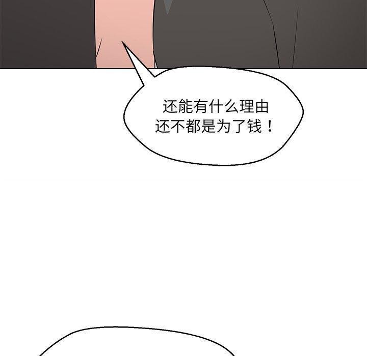 嫁入豪门的老师，第35話，第 69 页