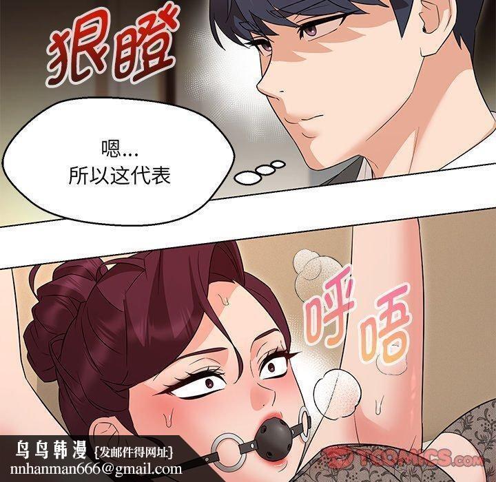 嫁入豪门的老师，第35話，第 84 页
