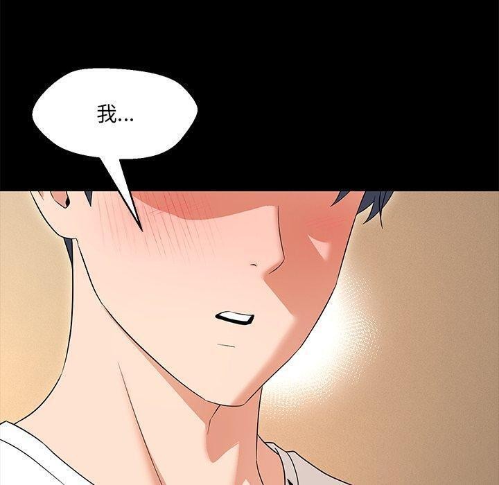 嫁入豪门的老师，第35話，第 21 页