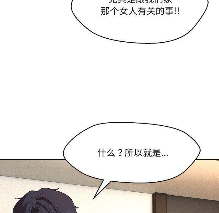 嫁入豪门的老师，第35話，第 65 页