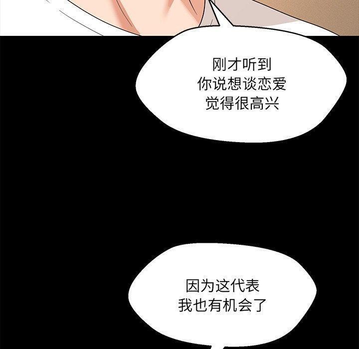嫁入豪门的老师，第35話，第 22 页