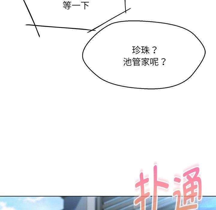 嫁入豪门的老师，第35話，第 12 页