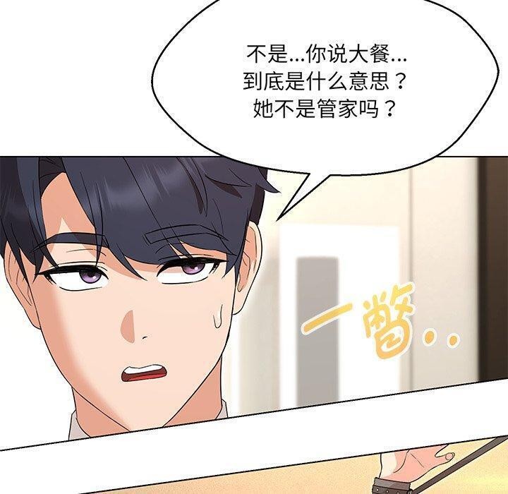 嫁入豪门的老师，第35話，第 52 页