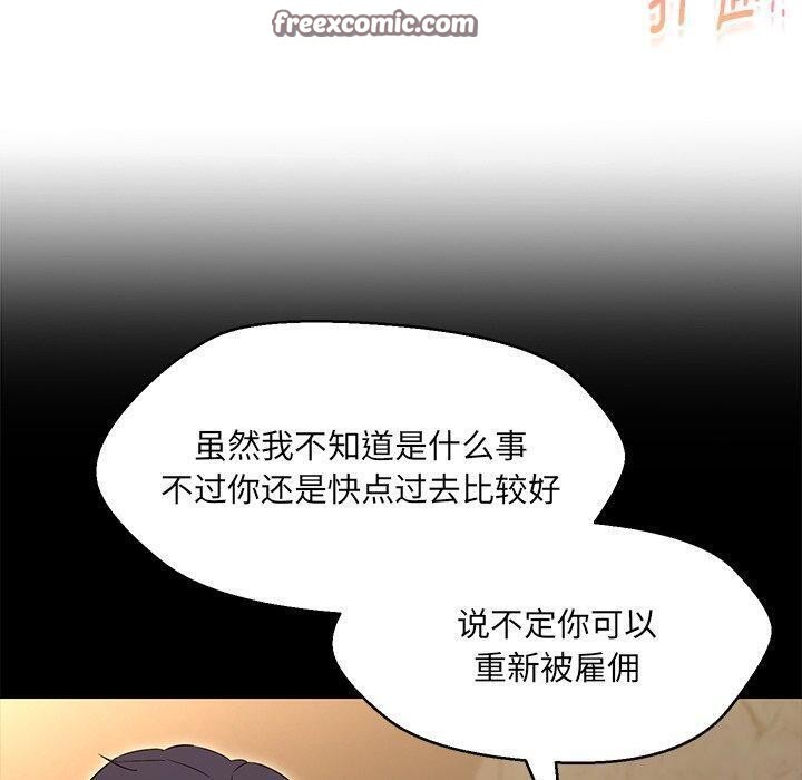 嫁入豪门的老师，第35話，第 15 页