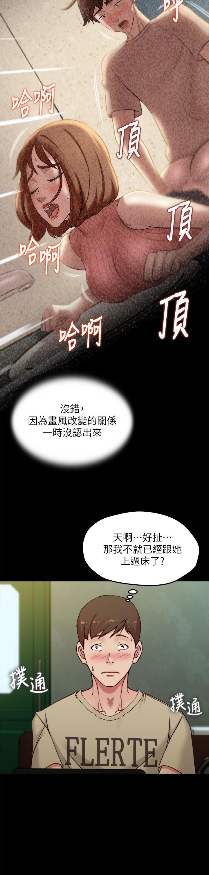 小褲褲筆記，第72話-重逢有過一炮之緣的她，第 21 页