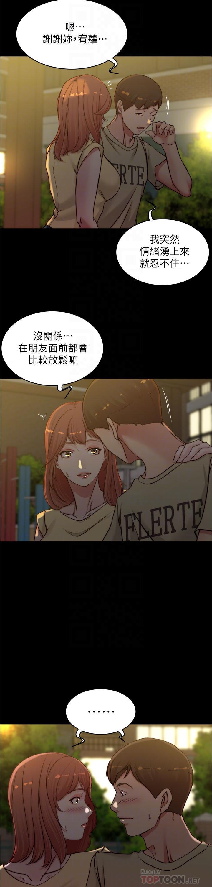 小褲褲筆記，第72話-重逢有過一炮之緣的她，第 8 页