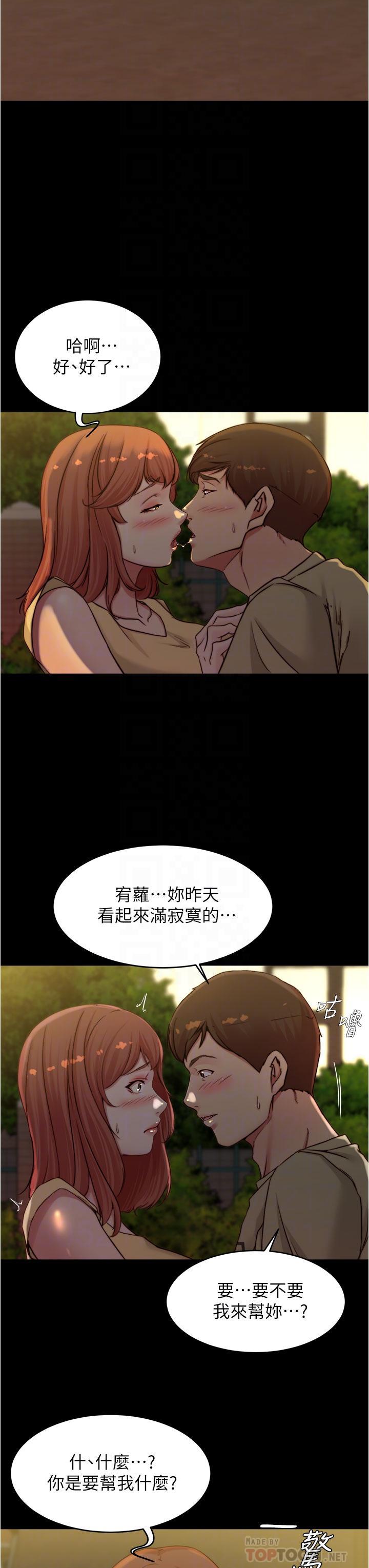 小褲褲筆記，第72話-重逢有過一炮之緣的她，第 12 页