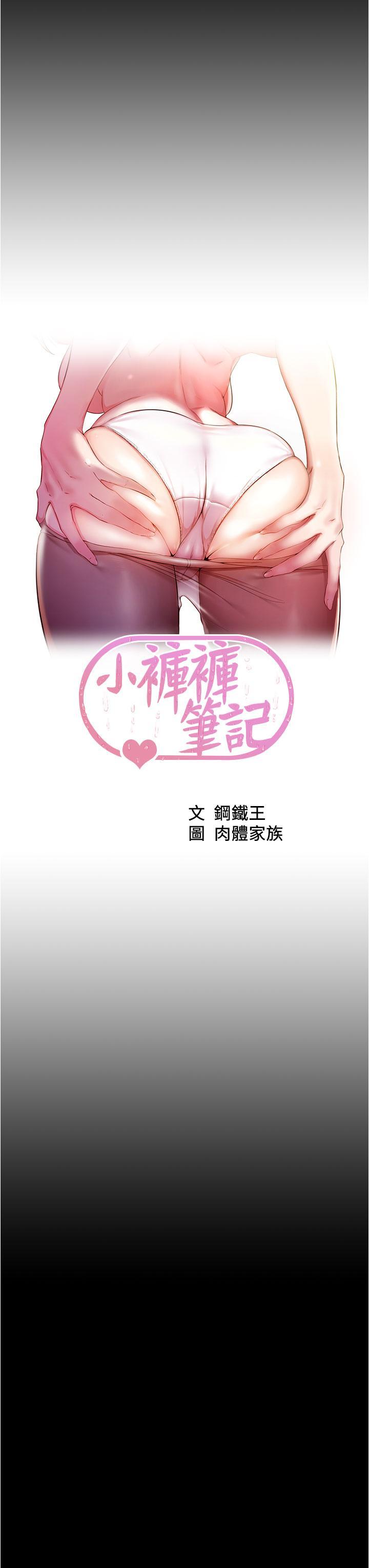 小褲褲筆記，第72話-重逢有過一炮之緣的她，第 3 页