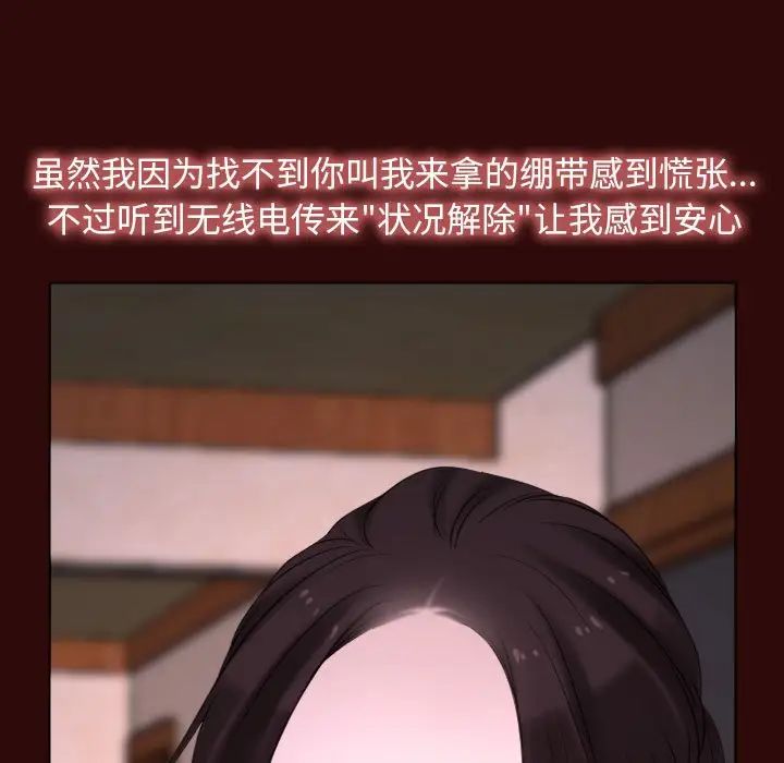 寻找初恋，第7話，第 77 页