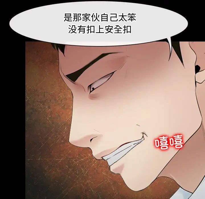 寻找初恋，第8話，第 95 页
