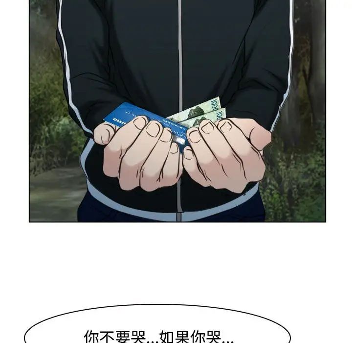 寻找初恋，第9話，第 77 页