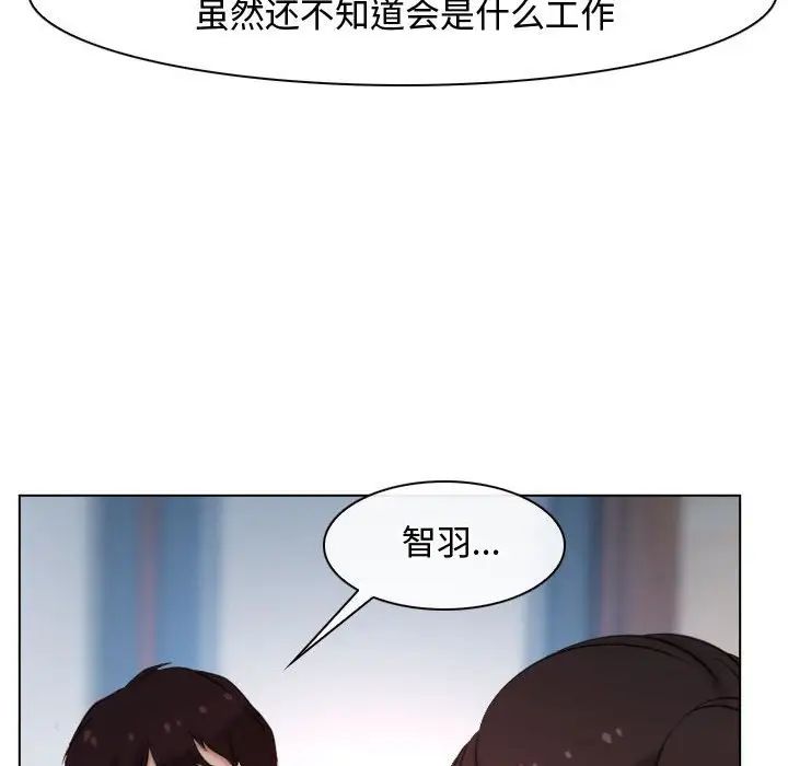 寻找初恋，第9話，第 60 页