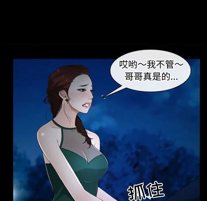 寻找初恋，第11話，第 77 页