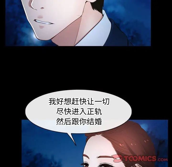 寻找初恋，第11話，第 60 页