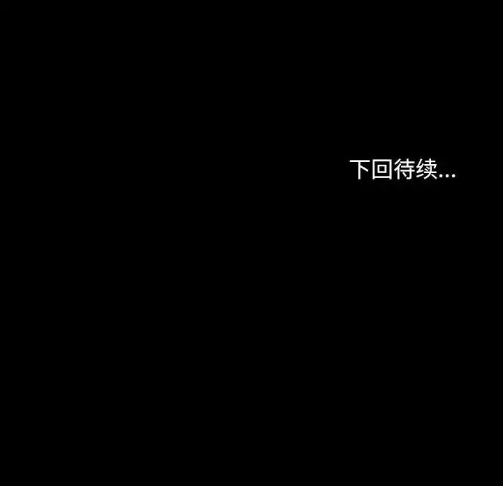 寻找初恋，第12話，第 122 页