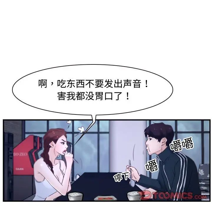 寻找初恋，第12話，第 21 页
