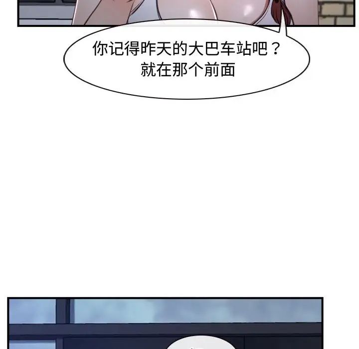 寻找初恋，第12話，第 28 页