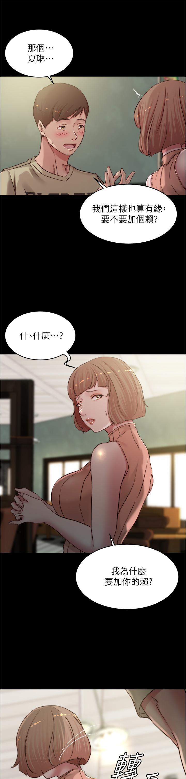 小褲褲筆記，第75話-去你家單獨談談吧，第 11 页