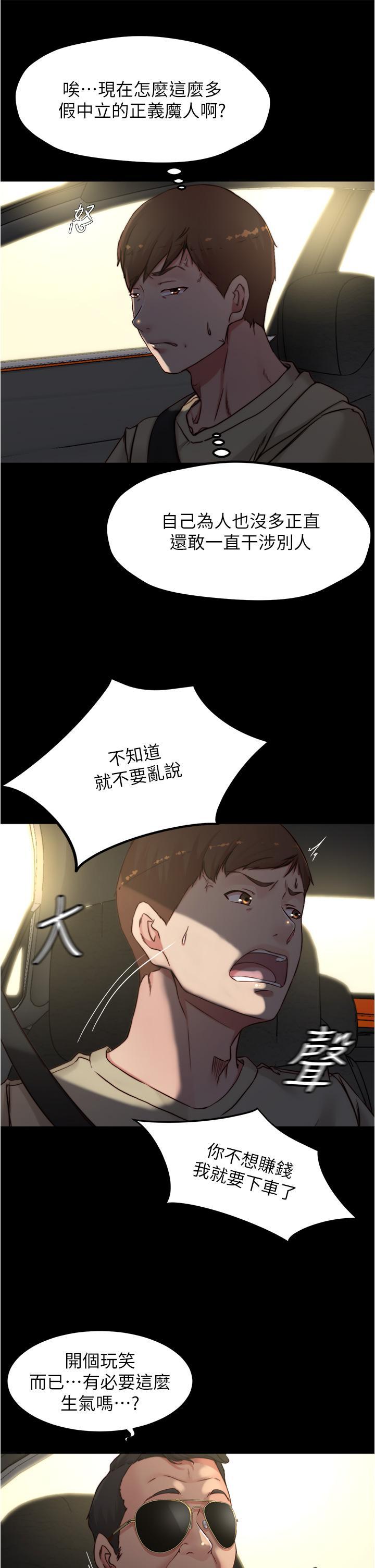小褲褲筆記，第75話-去你家單獨談談吧，第 21 页