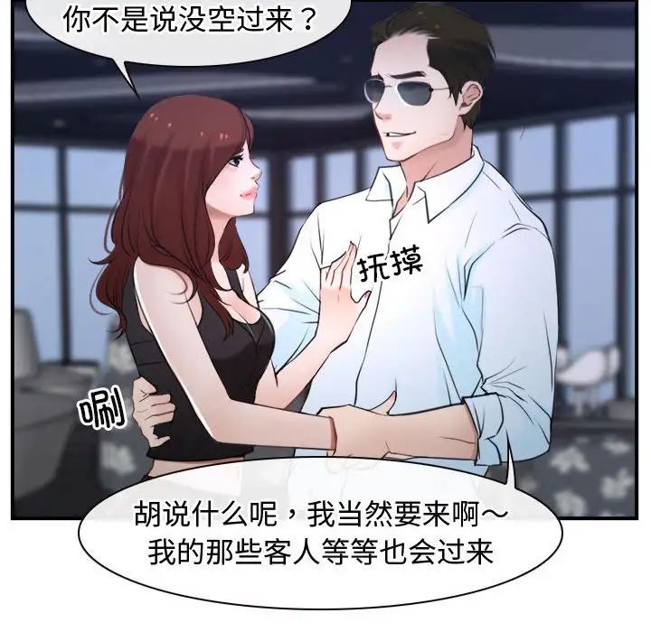 寻找初恋，第13話，第 95 页